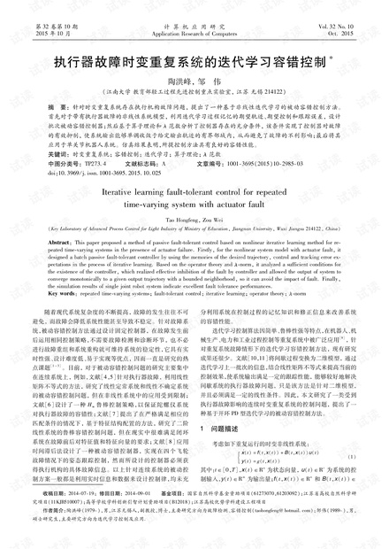 论文研究-执行器故障时变重复系统的迭代学习容错控制.pdf