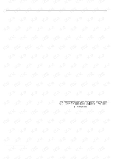论文研究-红外图像小目标实时检测系统的设计与实现.pdf