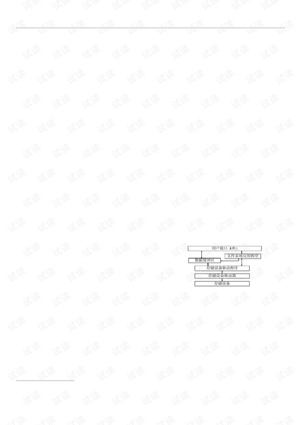 论文研究-面向闪存类存储设备嵌入式文件系统研究与实现.pdf