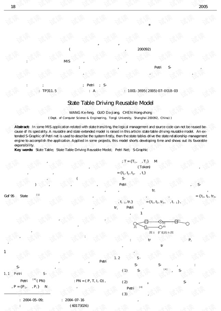 论文研究-状态表驱动复用模型.pdf