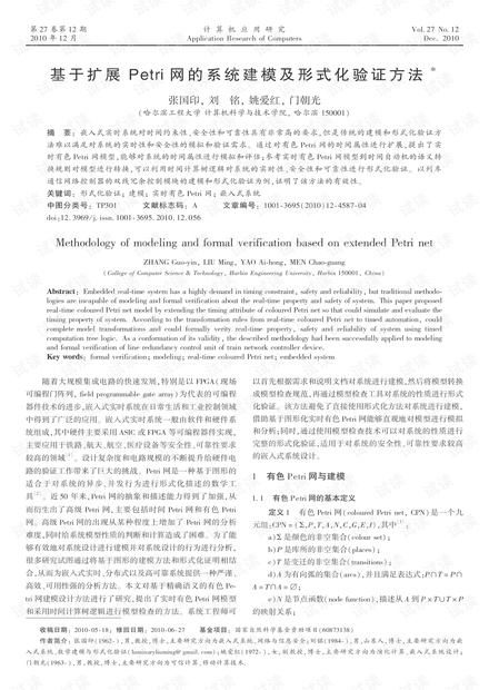 论文研究-基于扩展Petri网的系统建模及形式化验证方法.pdf