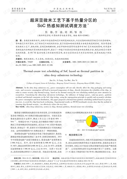 论文研究-超深亚微米工艺下基于热量分区的SoC热感知测试调度方法.pdf