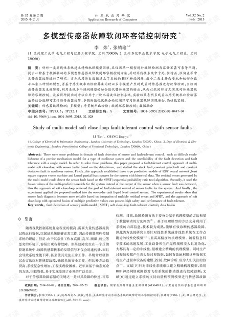 论文研究-多模型传感器故障软闭环容错控制研究.pdf