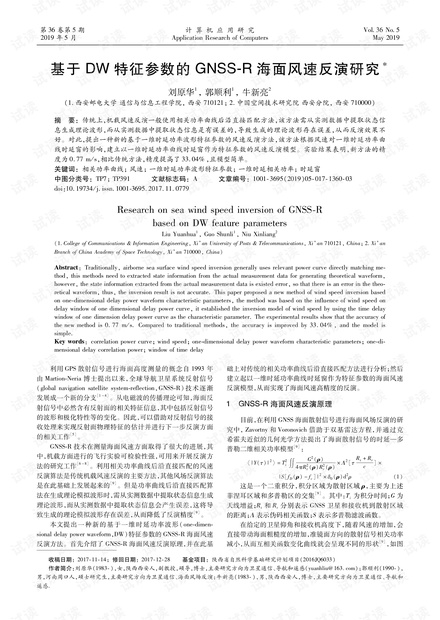 论文研究-基于DW特征参数的GNSS-R海面风速反演研究.pdf