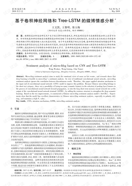 论文研究-基于卷积神经网络和Tree-LSTM的微博情感分析.pdf
