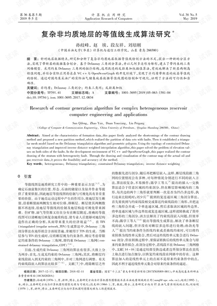论文研究-复杂非均质地层的等值线生成算法研究.pdf