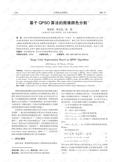 论文研究-基于QPSO算法的图像颜色分割.pdf