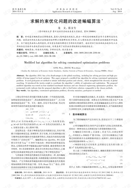 论文研究-求解约束优化问题的改进蝙蝠算法.pdf