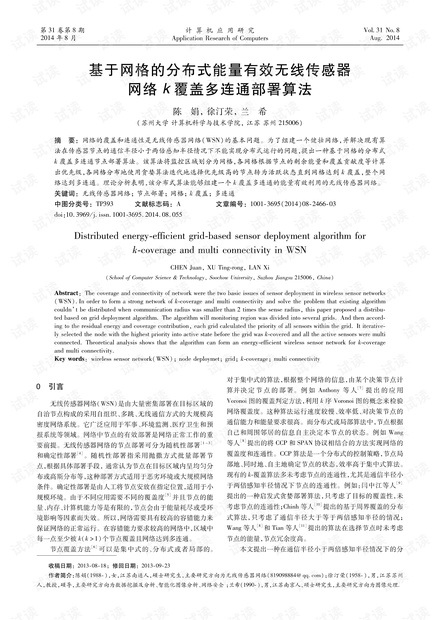 论文研究-基于网格的分布式能量有效无线传感器网络.pdf