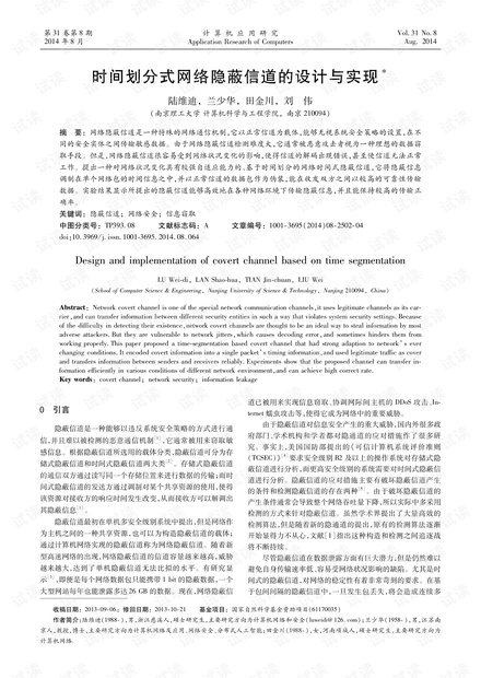 论文研究-时间划分式网络隐蔽信道的设计与实现.pdf