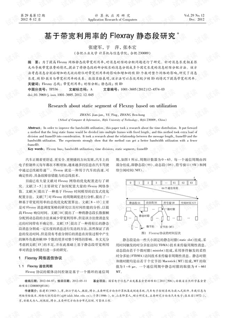 论文研究-基于带宽利用率的Flexray静态段研究.pdf