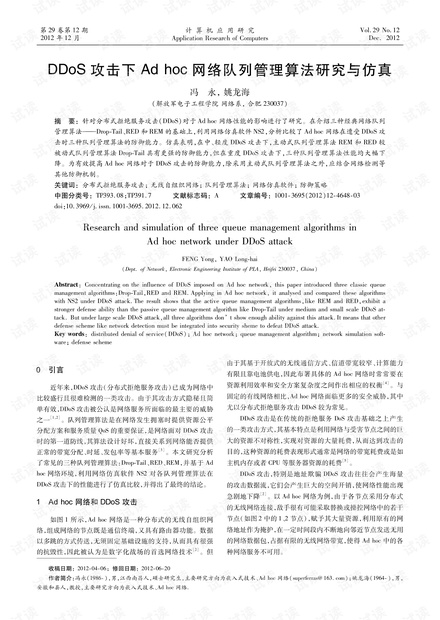 论文研究-DDoS攻击下Adhoc网络队列管理算法研究与仿真.pdf