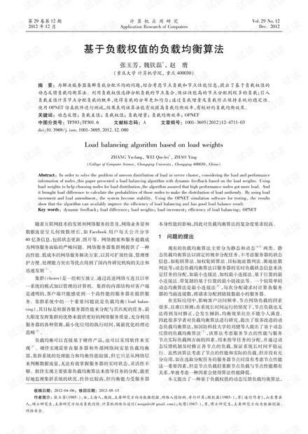 论文研究-基于负载权值的负载均衡算法.pdf