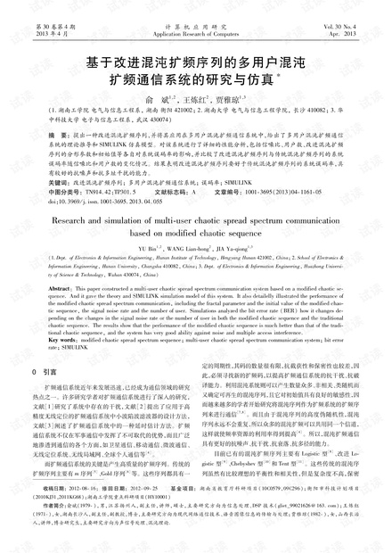 论文研究-基于改进混沌扩频序列的多用户混沌扩频通信系统的研究与仿真.pdf