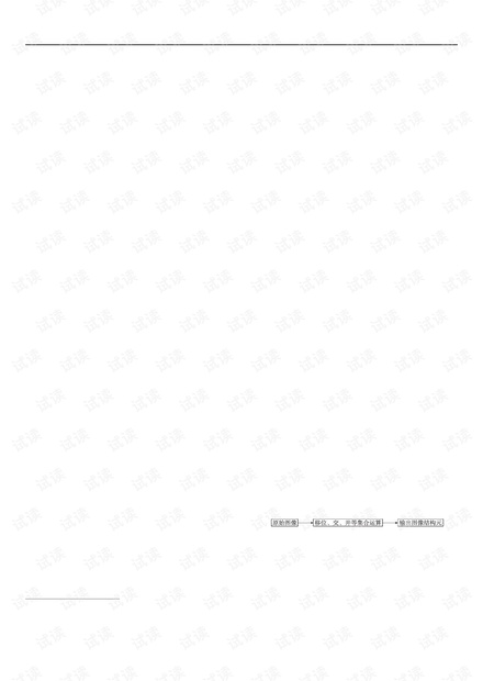 论文研究-基于数学形态学的CT腹部器官提取.pdf