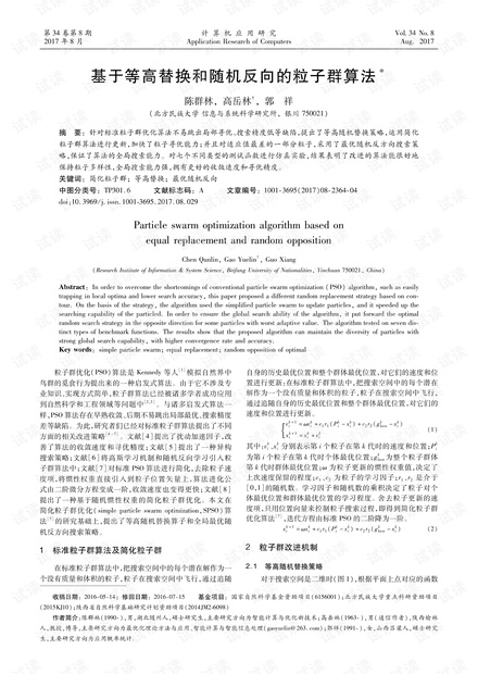 论文研究-基于等高替换和随机反向的粒子群算法.pdf