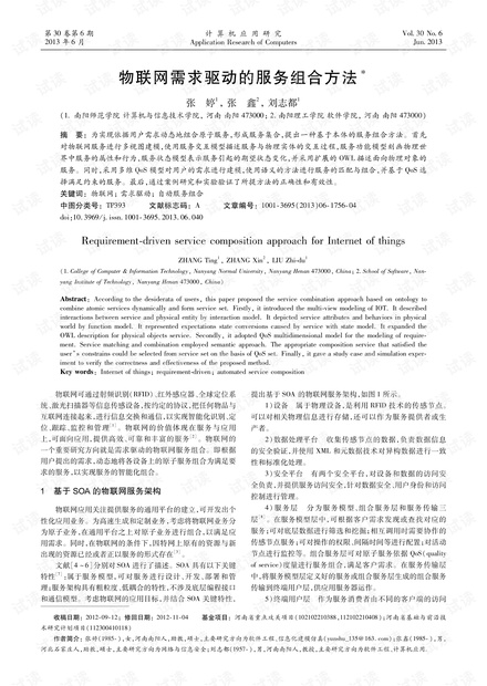 论文研究-物联网需求驱动的服务组合方法.pdf