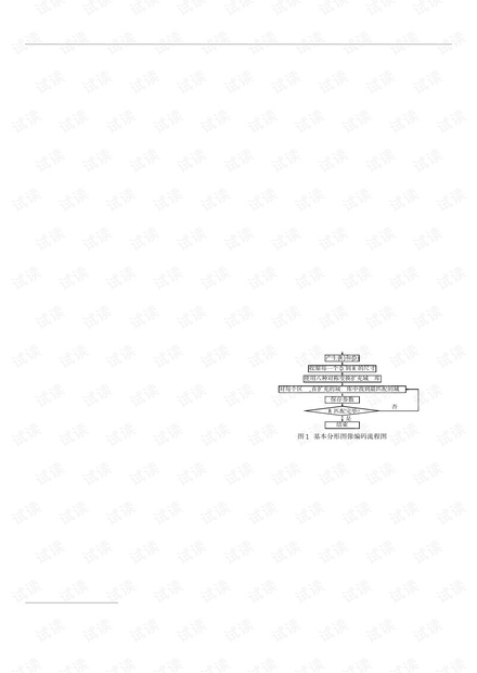 论文研究-基于图像子块特征的快速分形图像编码算法.pdf