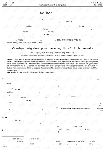 论文研究-基于跨层设计的Adhoc网络能量控制算法研究.pdf