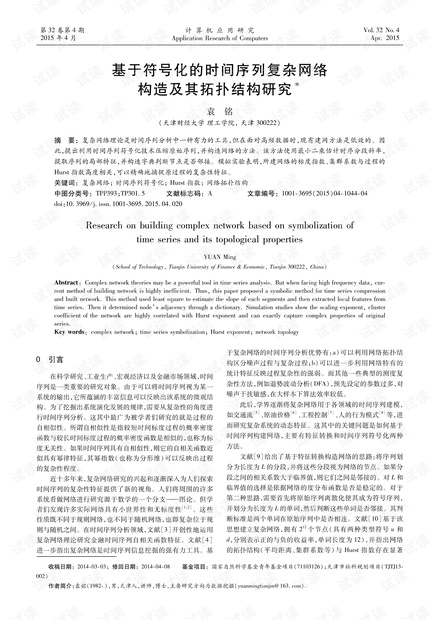论文研究-基于符号化的时间序列复杂网络构造及其拓扑结构研究.pdf