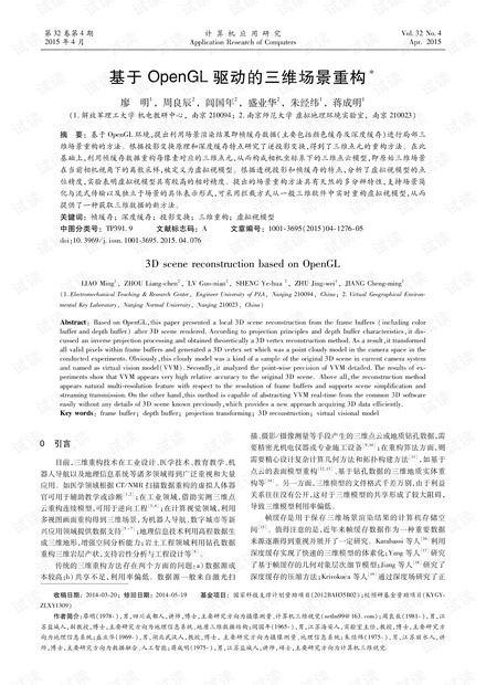 论文研究-基于OpenGL驱动的三维场景重构.pdf