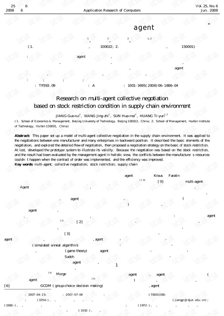 论文研究-供应链环境下基于库存约束的多agent协同谈判研究.pdf