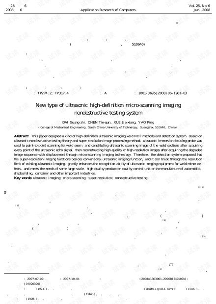 论文研究-高清晰超声微扫描成像无损检测系统.pdf