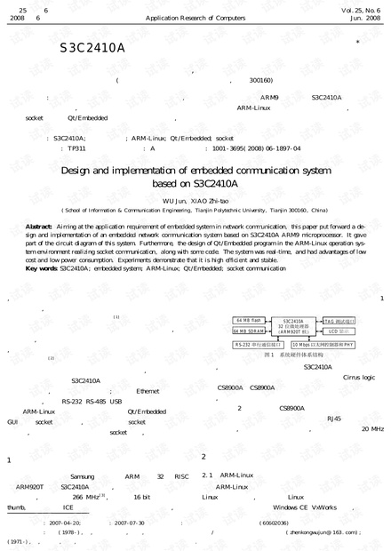 论文研究-基于S3C2410A的嵌入式网络通信系统设计与实现.pdf