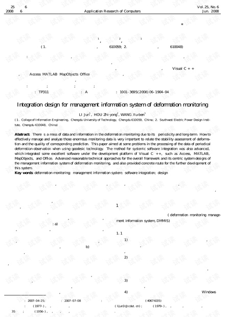 论文研究-变形监测信息管理系统的集成化设计.pdf