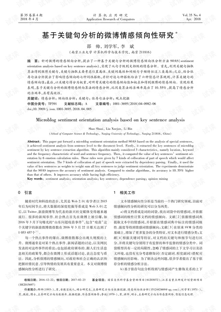 论文研究-基于关键句分析的微博情感倾向性研究.pdf