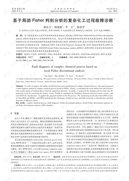 论文研究-基于局部Fisher判别分析的复杂化工过程故障诊断.pdf