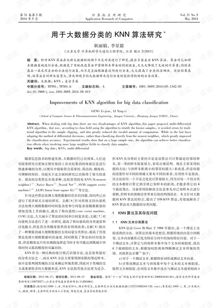 论文研究-用于大数据分类的KNN算法研究.pdf