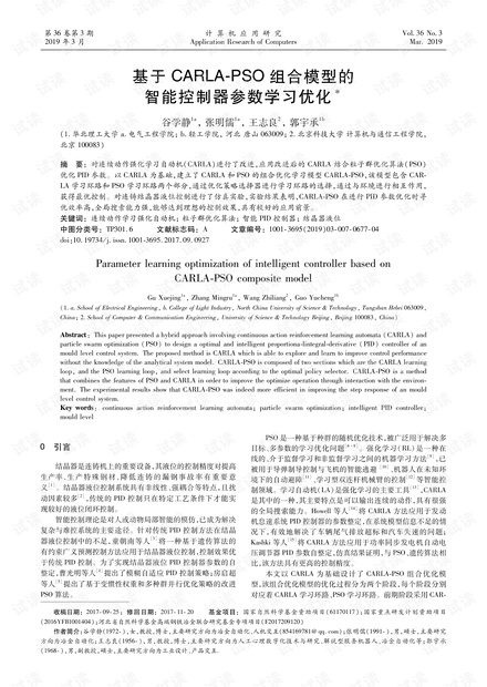 论文研究-基于CARLA-PSO组合模型的智能控制器参数学习优化.pdf