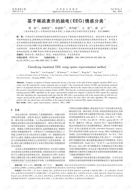 论文研究-基于稀疏表示的脑电(EEG)情感分类.pdf