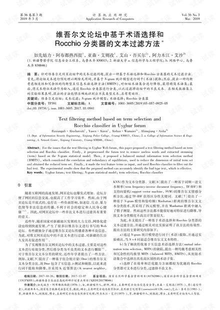 论文研究-维吾尔文论坛中基于术语选择和Rocchio分类器的文本过滤方法.pdf