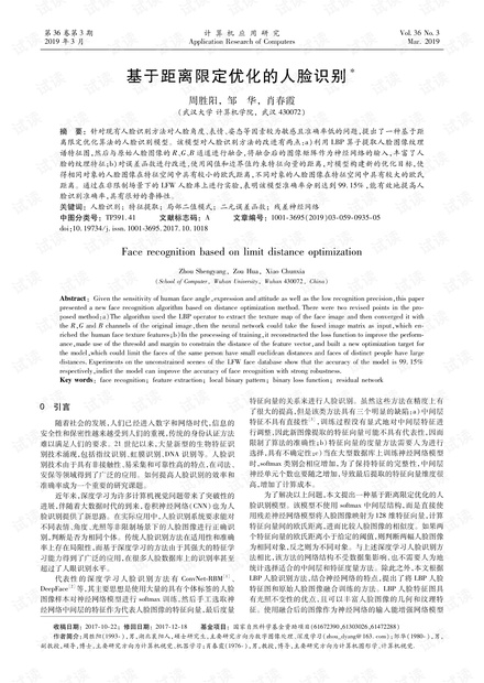 论文研究-基于距离限定优化的人脸识别.pdf