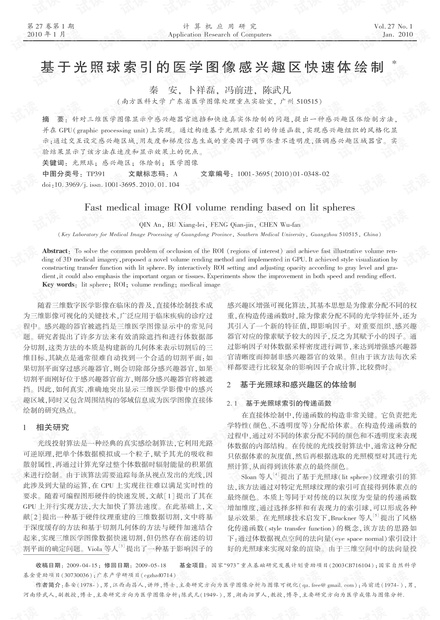 论文研究-基于蚁群算法的Hopfield神经网络在多空间站路径规划的应用研究.pdf