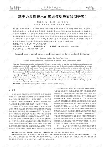 论文研究-基于力反馈技术的三维模型表面绘制研究.pdf
