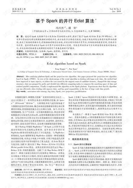 论文研究-基于Spark的并行Eclat算法.pdf