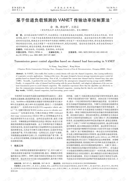 论文研究-基于信道负载预测的VANET传输功率控制算法.pdf