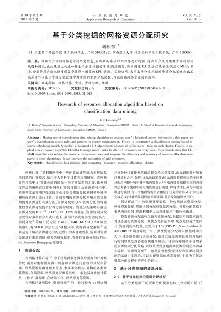 论文研究-基于分类挖掘的网格资源分配研究.pdf