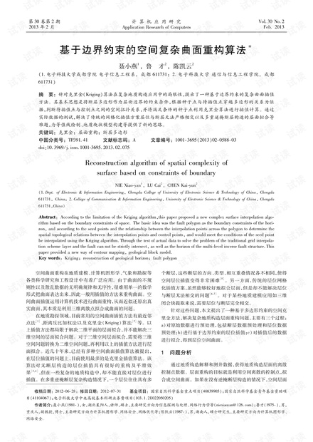 论文研究-基于边界约束的空间复杂曲面重构算法.pdf