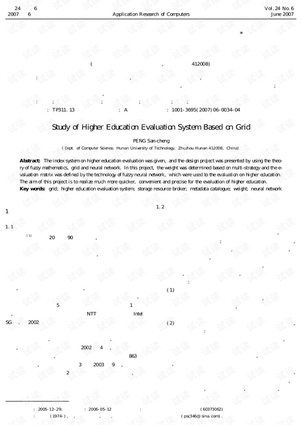 论文研究-基于网格的高等教育评估系统研究.pdf