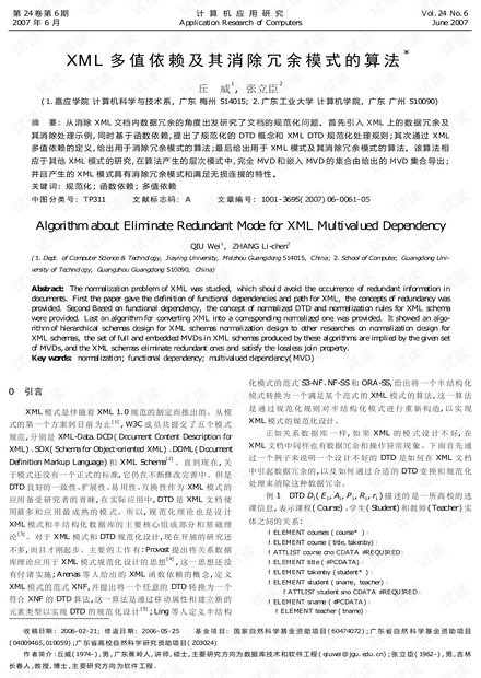 论文研究-XML多值依赖及其消除冗余模式的算法.pdf