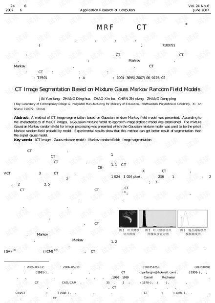 论文研究-基于混合高斯模型MRF场的CT图像分割.pdf