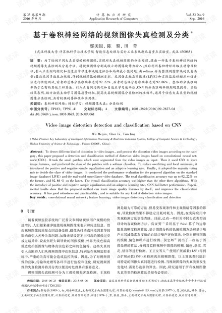 论文研究-基于卷积神经网络的视频图像失真检测及分类.pdf