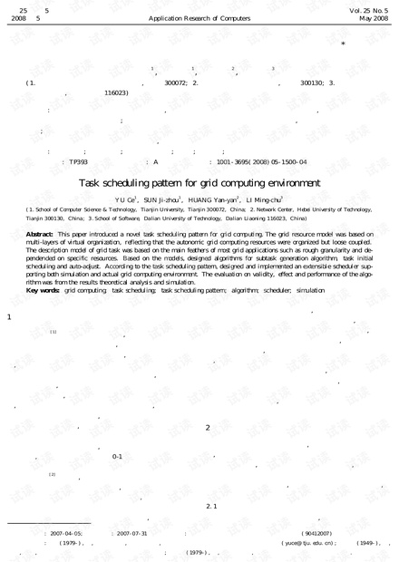 论文研究-一种应用于网格计算环境的任务调度模式.pdf