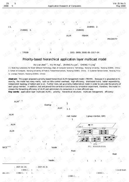 论文研究-基于优先级的应用层组播的分层结构模型.pdf