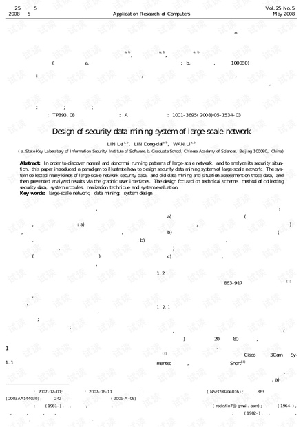 论文研究-宏观网络安全数据挖掘系统设计.pdf