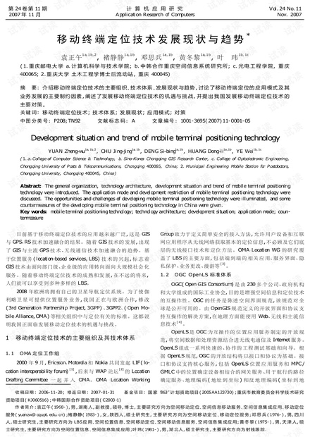 论文研究-移动终端定位技术发展现状与趋势.pdf